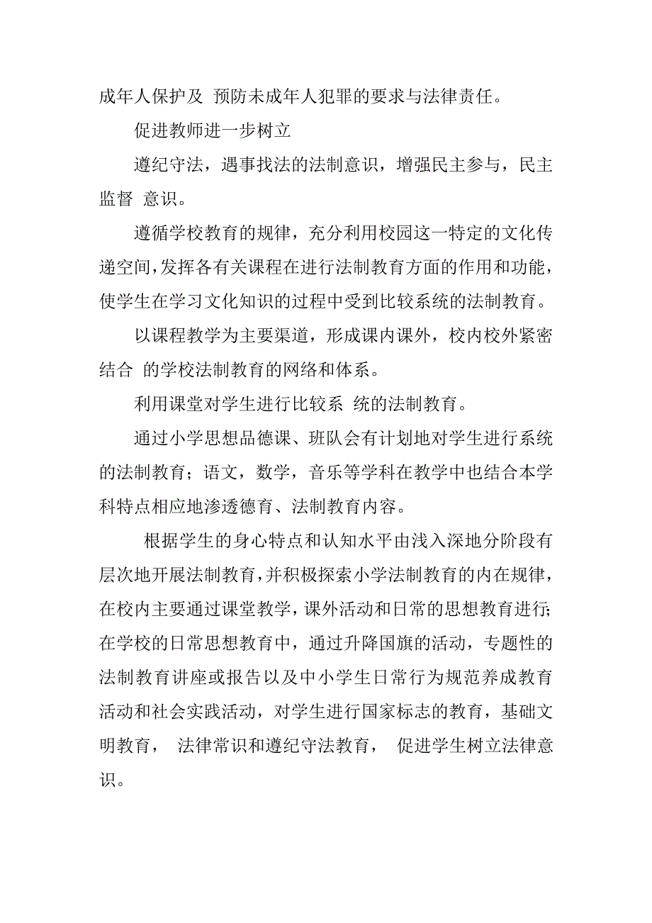 学校法制教育工作汇报学校法制教育工作总结学校法制工作总结_第2页