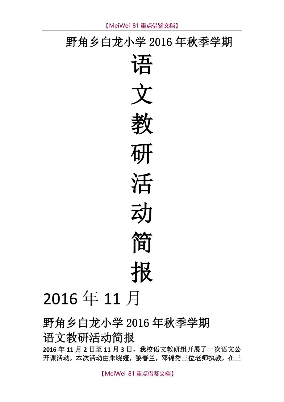 【9A文】语文教研活动简报_第1页