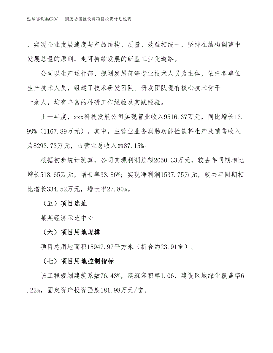 润肠功能性饮料项目投资计划说明.doc_第2页