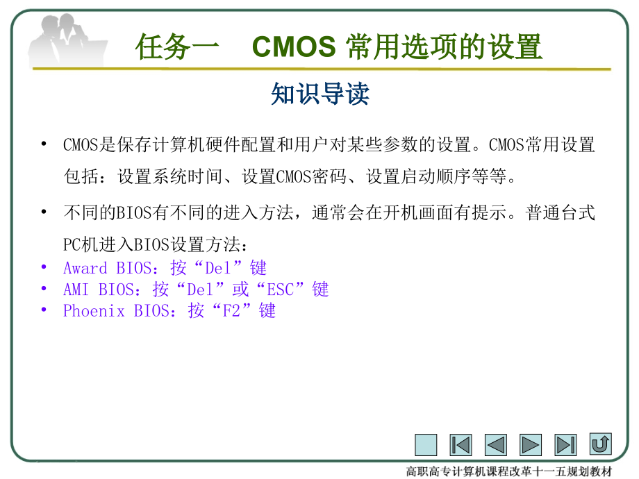 计算机系统维护 教学课件 ppt 作者 包海山计算机系统维护--1-2模块2_第2页