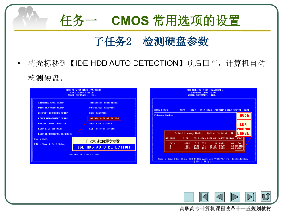 计算机系统维护 教学课件 ppt 作者 包海山计算机系统维护--1-2模块2_第4页