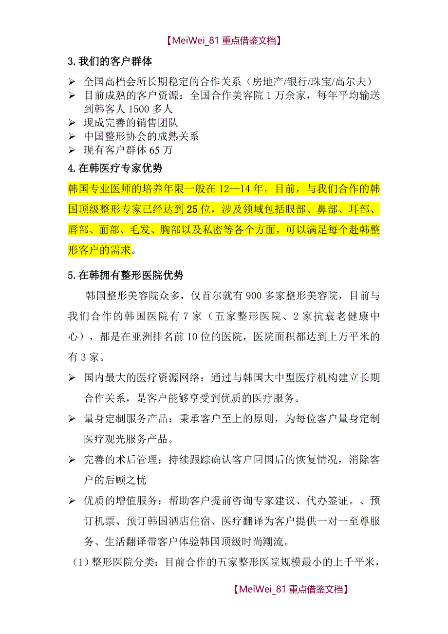 【9A文】整形美容商业计划书_第3页