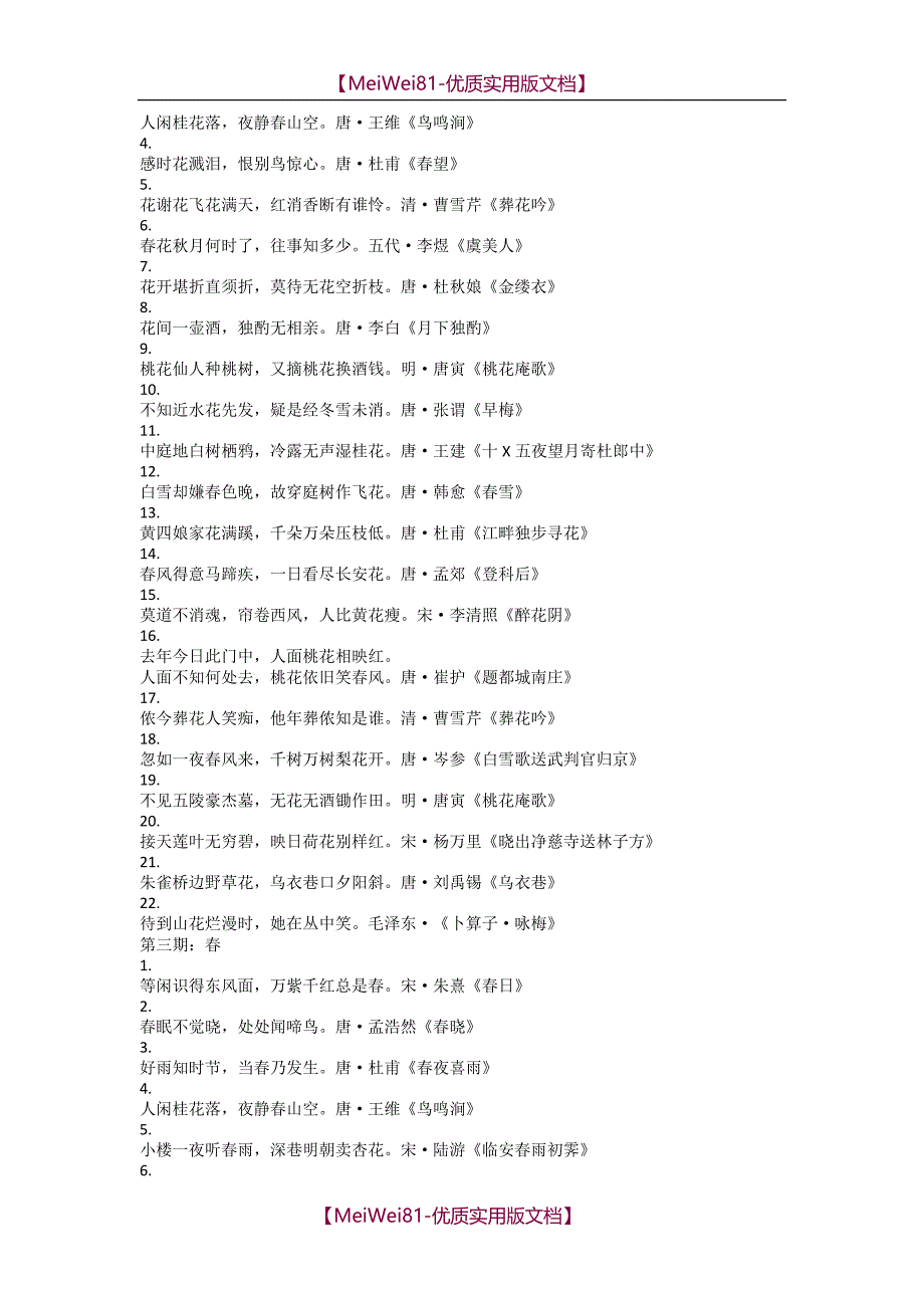 【7A文】飞花令大全_第2页