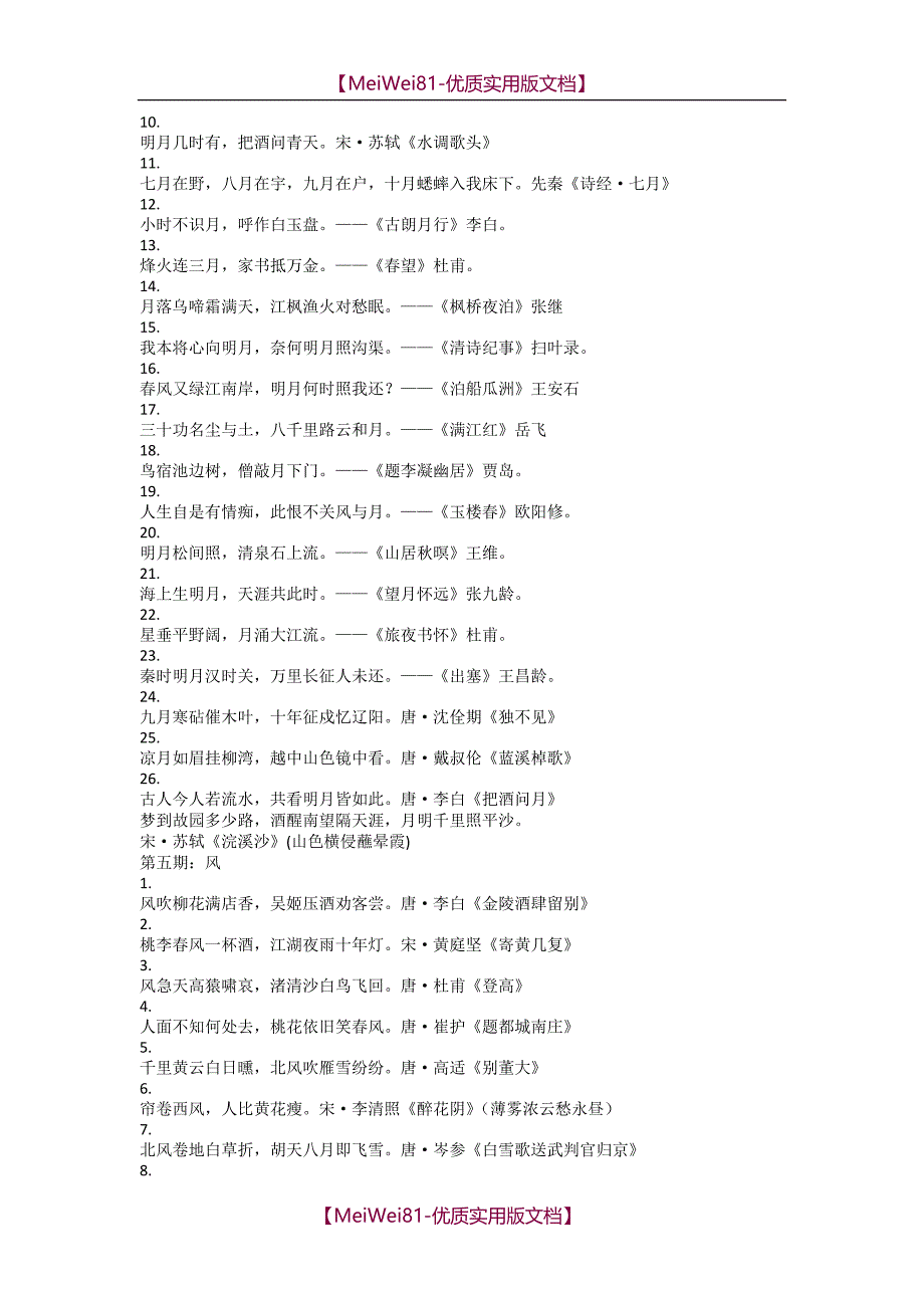 【7A文】飞花令大全_第4页