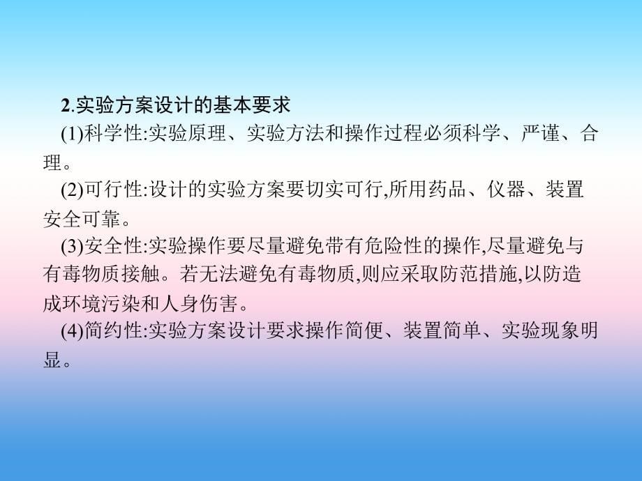 （甘肃地区）2019年中考化学总复习_专题七 实验的设计与评价课件 新人教版_第5页