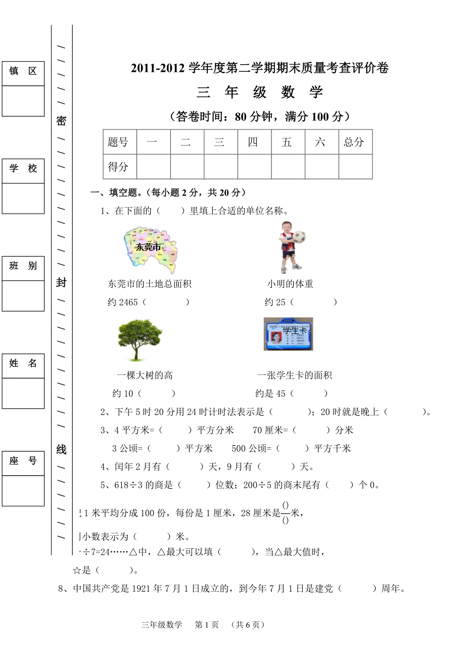 三年级数学下期末试卷及答案_第1页