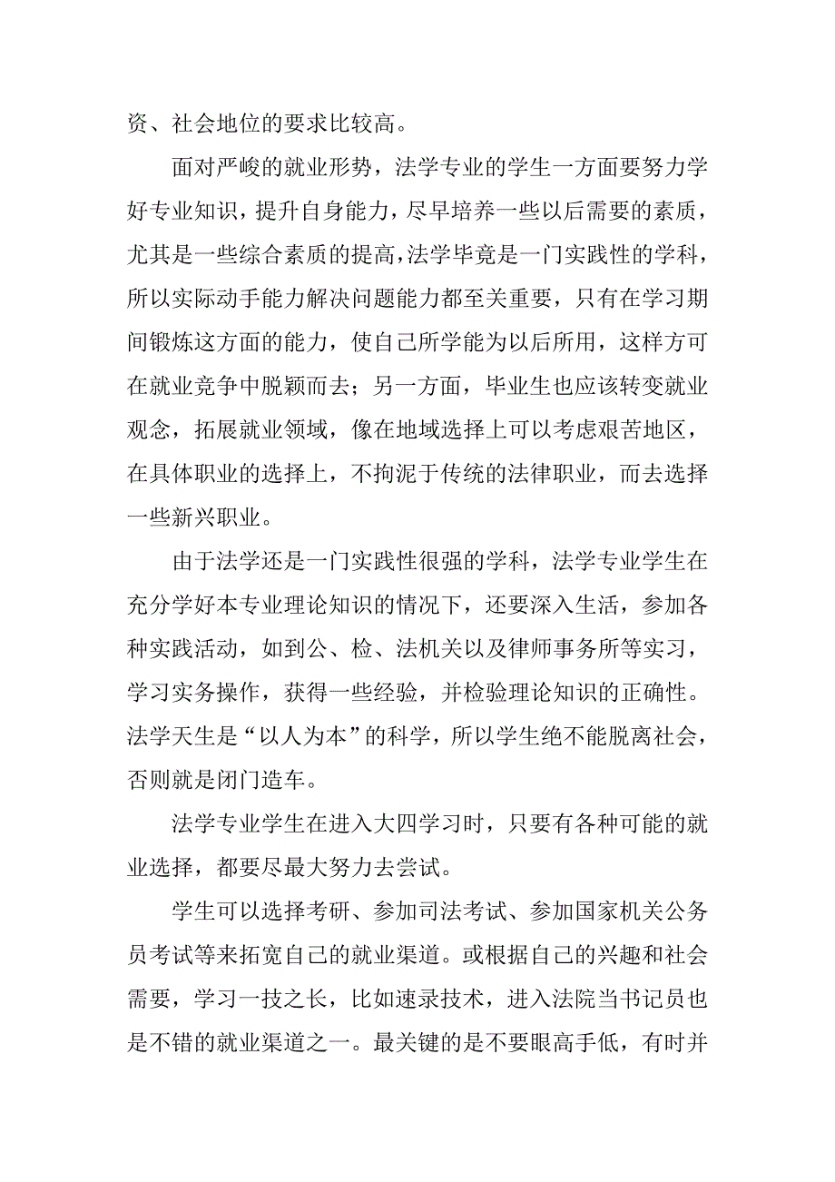 有关法学专业调查报告_第4页