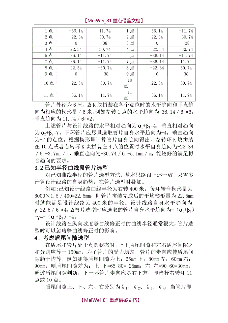 【7A文】管片选型方法(含曲线)_第4页