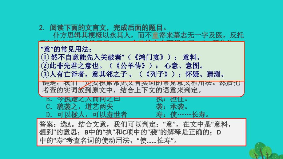 高考语文复习_文言文讲解 1 文言文实词课件_第4页