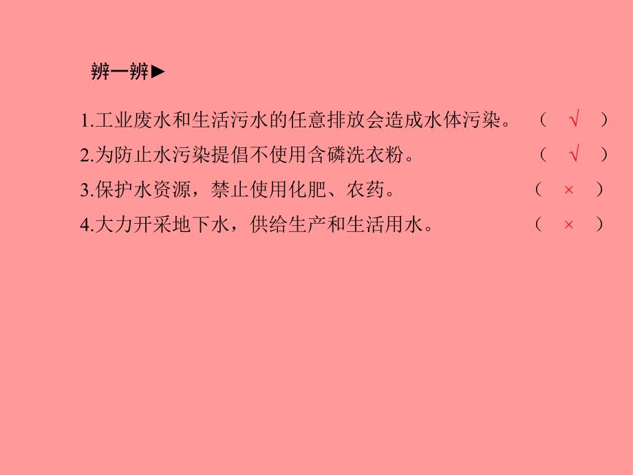 （潍坊专版）2018中考化学总复习_第一部分 系统复习 成绩基石 第四单元 自然界的水 第1课时 水的组成、净化与保护课件 新人教版_第4页