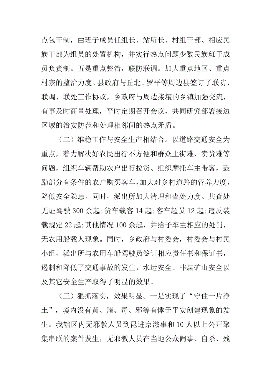 xx年综治维稳工作述职报告.doc_第3页