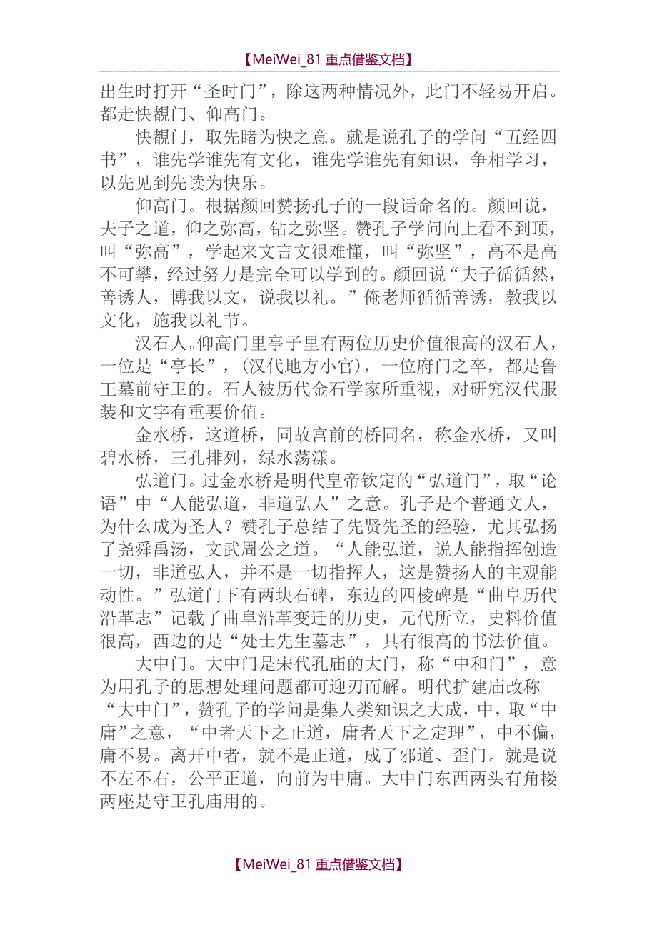 【9A文】孔庙旅游解说词_第4页