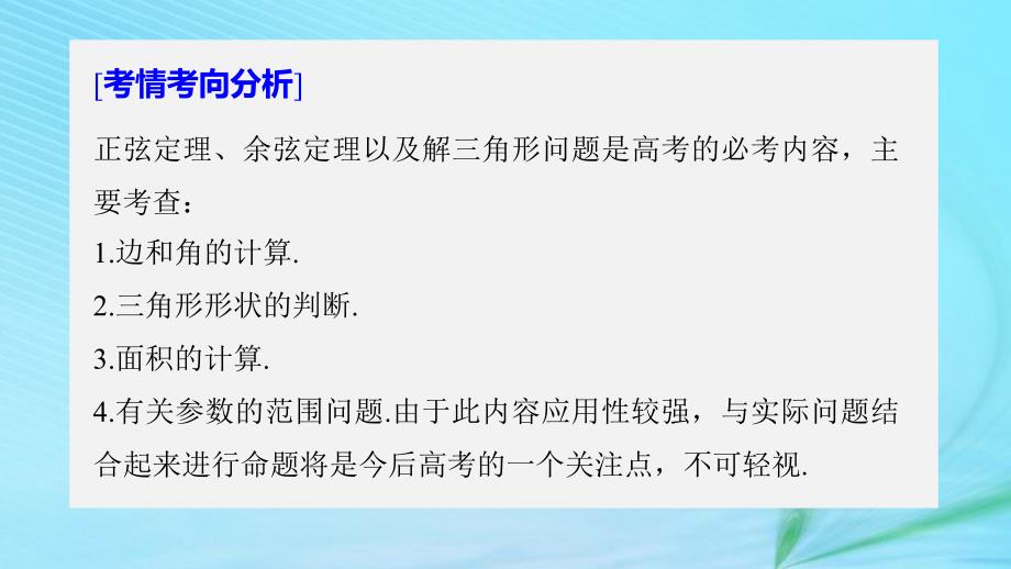 （全国通用版）2019高考数学二轮复习_专题一 三角函数、三角恒等变换与解三角形 第2讲 三角恒等变换与解三角形课件 理_第2页