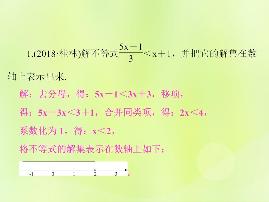 （通用版）2019年中考数学总复习_题型集训（6）—解不等式及不等式组课件_第3页