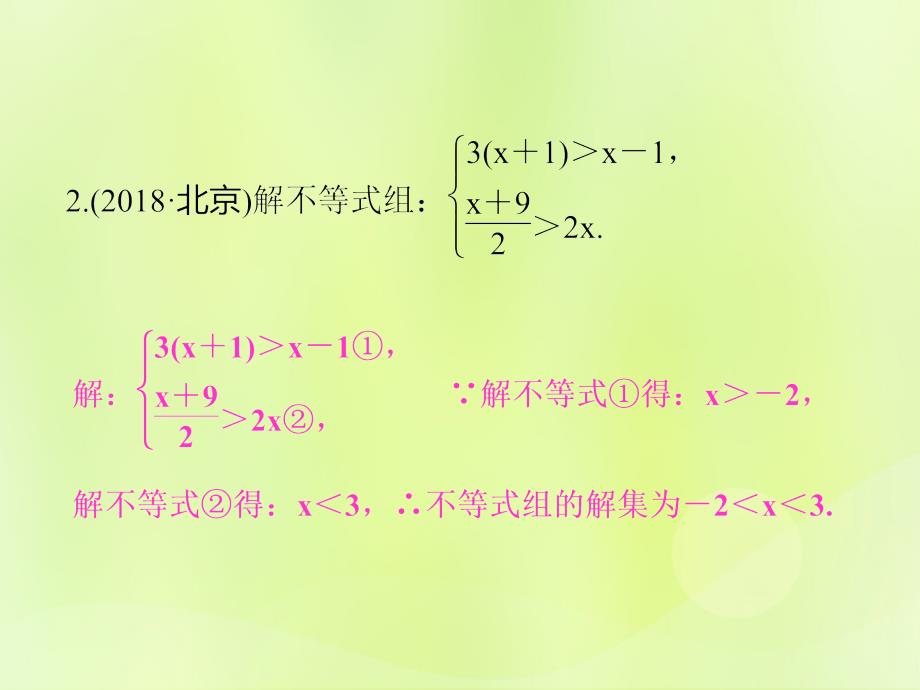 （通用版）2019年中考数学总复习_题型集训（6）—解不等式及不等式组课件_第4页