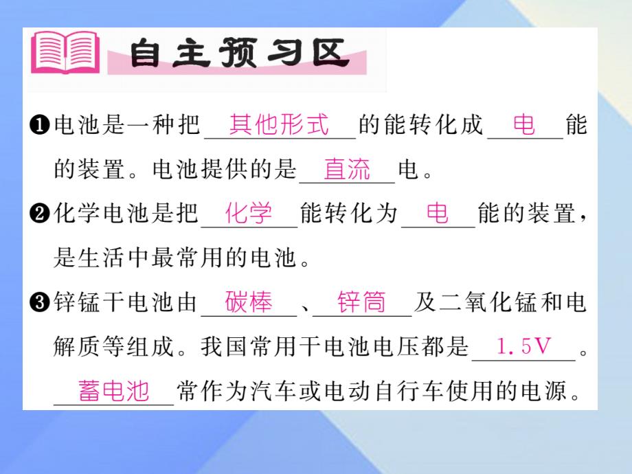 （贵阳专版）九年级物理全册_第18章 电能从哪里来 第1节 电能的产生作业课件 （新版）沪科版_第2页