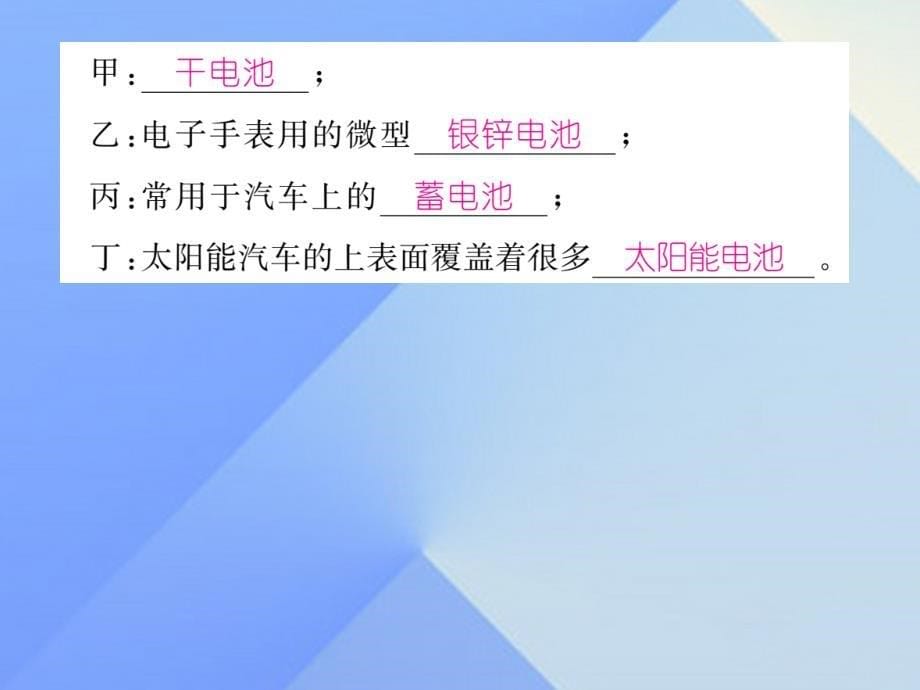 （贵阳专版）九年级物理全册_第18章 电能从哪里来 第1节 电能的产生作业课件 （新版）沪科版_第5页