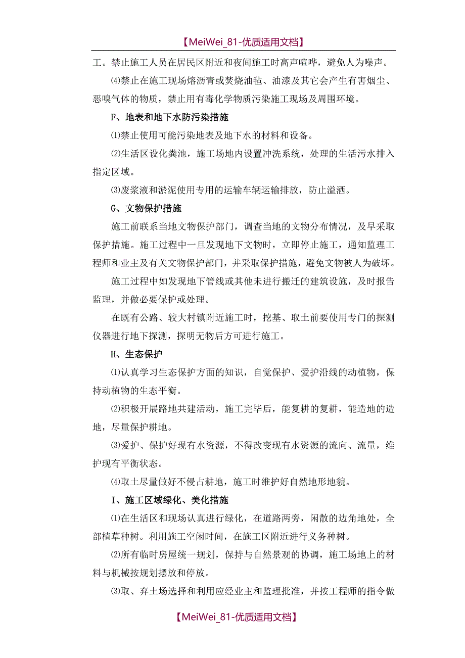 【7A文】高速公路环境保护水土保持保证体系及措施_第4页