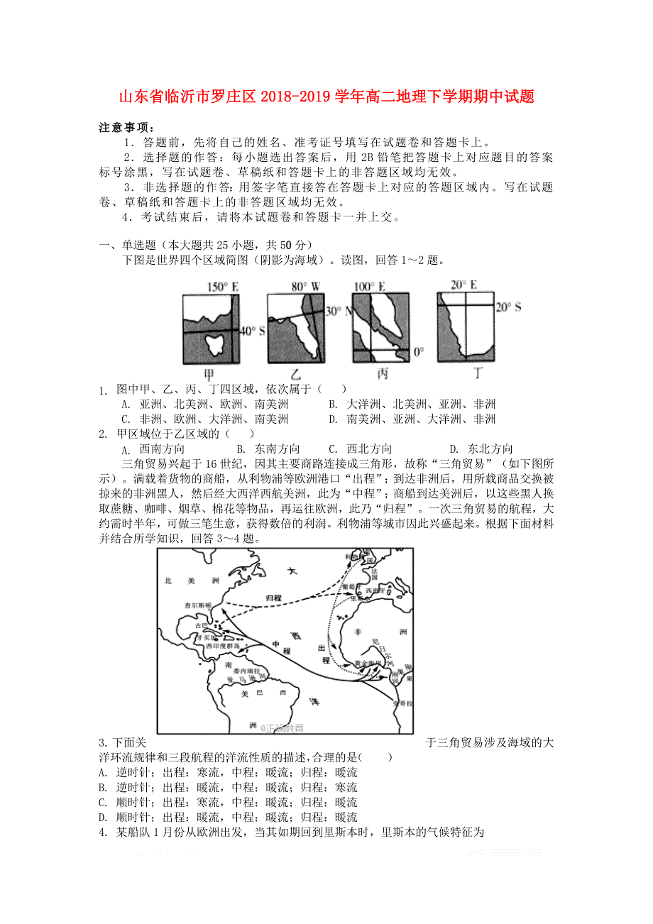 山东省临沂市罗庄区2018_2019学年高二地理下学期期中试题2_第1页