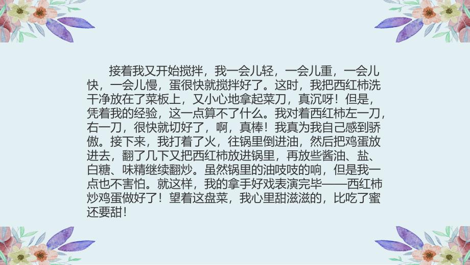 【部编版】六年级上语文《习作 7  我的拿手好戏》优质课教学课件_第4页