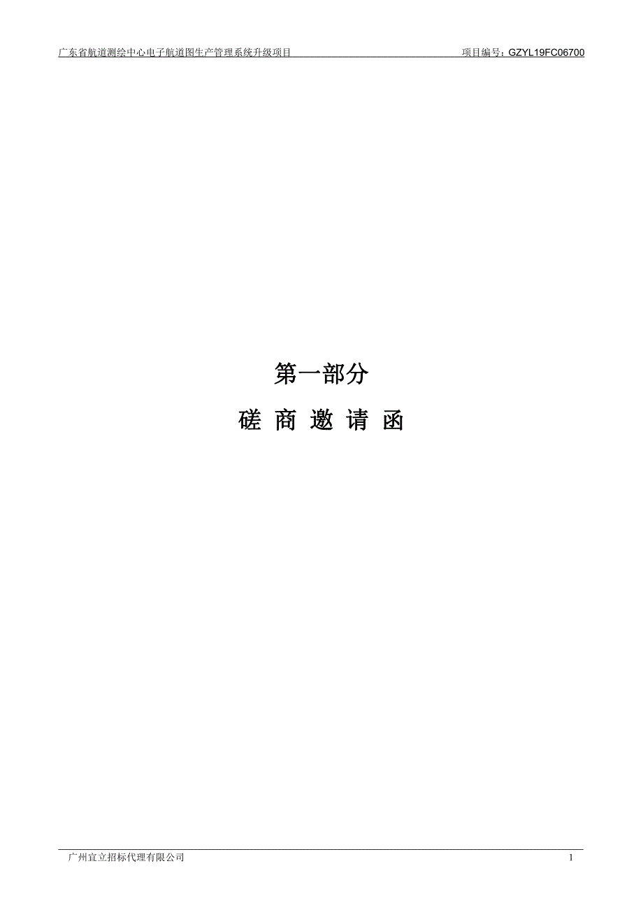 广东省航道测绘中心电子航道图生产管理系统升级项目招标文件_第3页