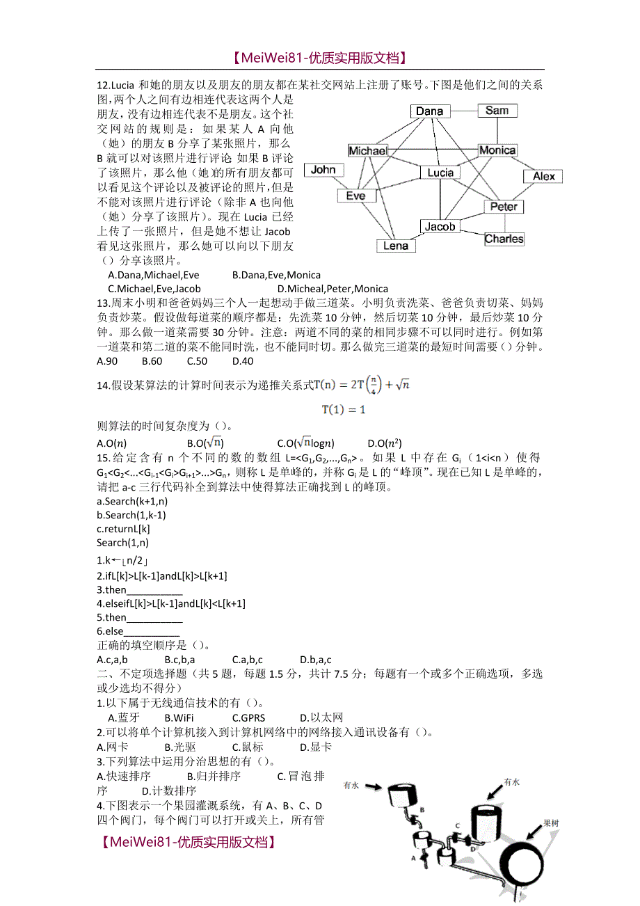 【8A版】NOIP2016年第二十二届全国青少年信息学奥林匹克联赛提高组初赛_第2页