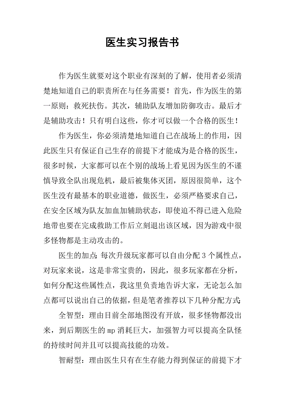 医生实习报告书.doc_第1页