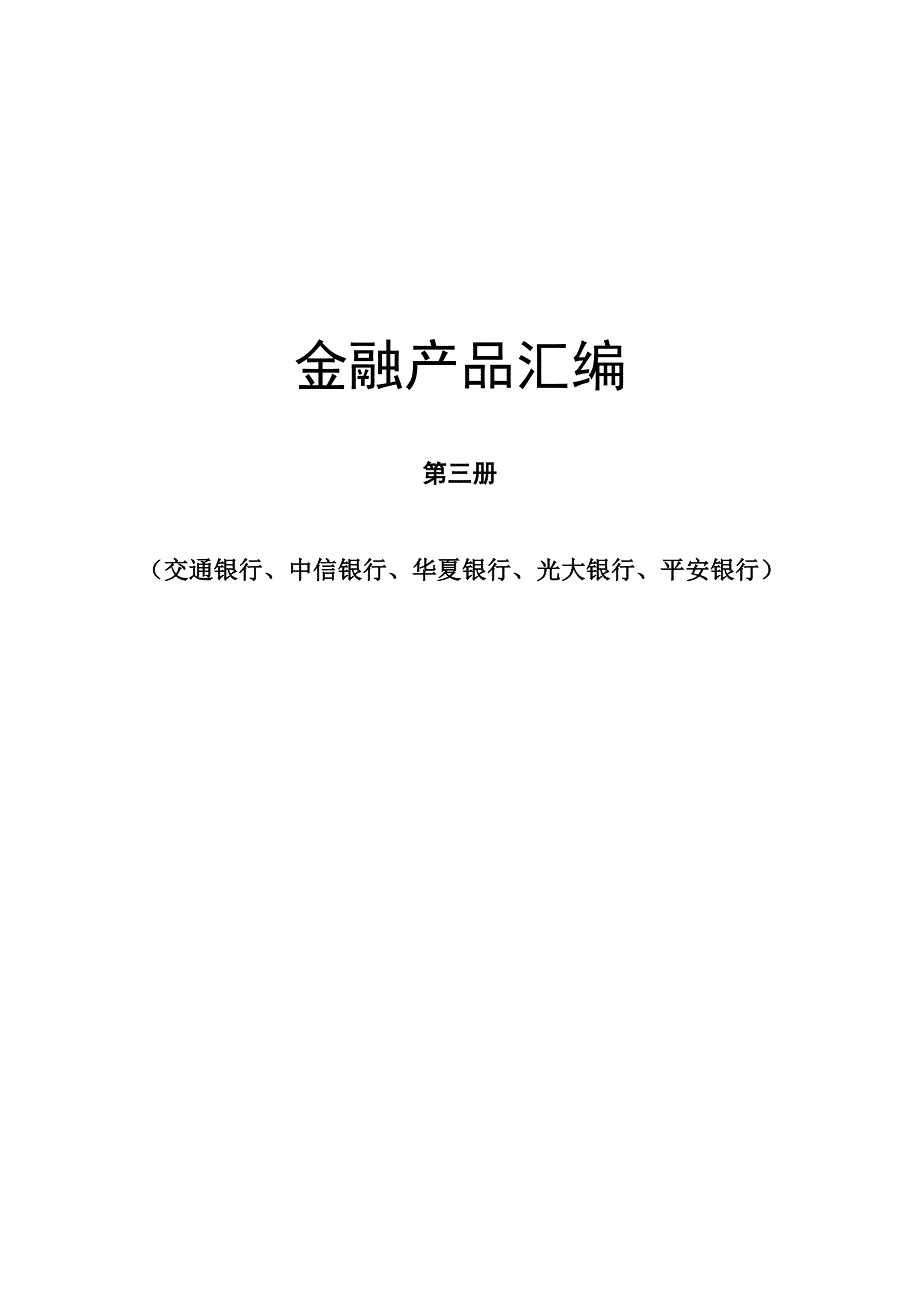 金融产品汇编_第1页