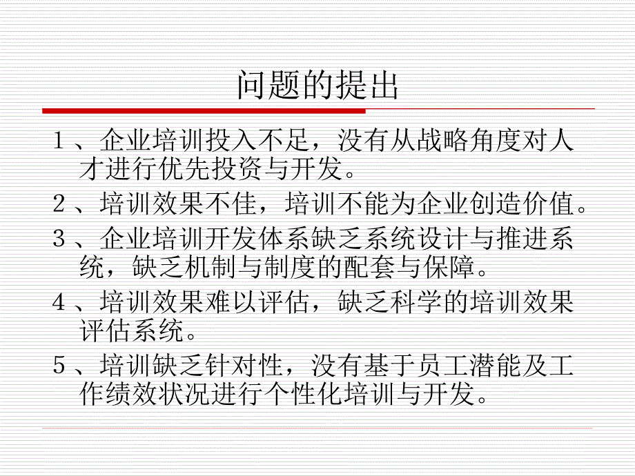 第十讲培训开发(学生版)课件_第3页