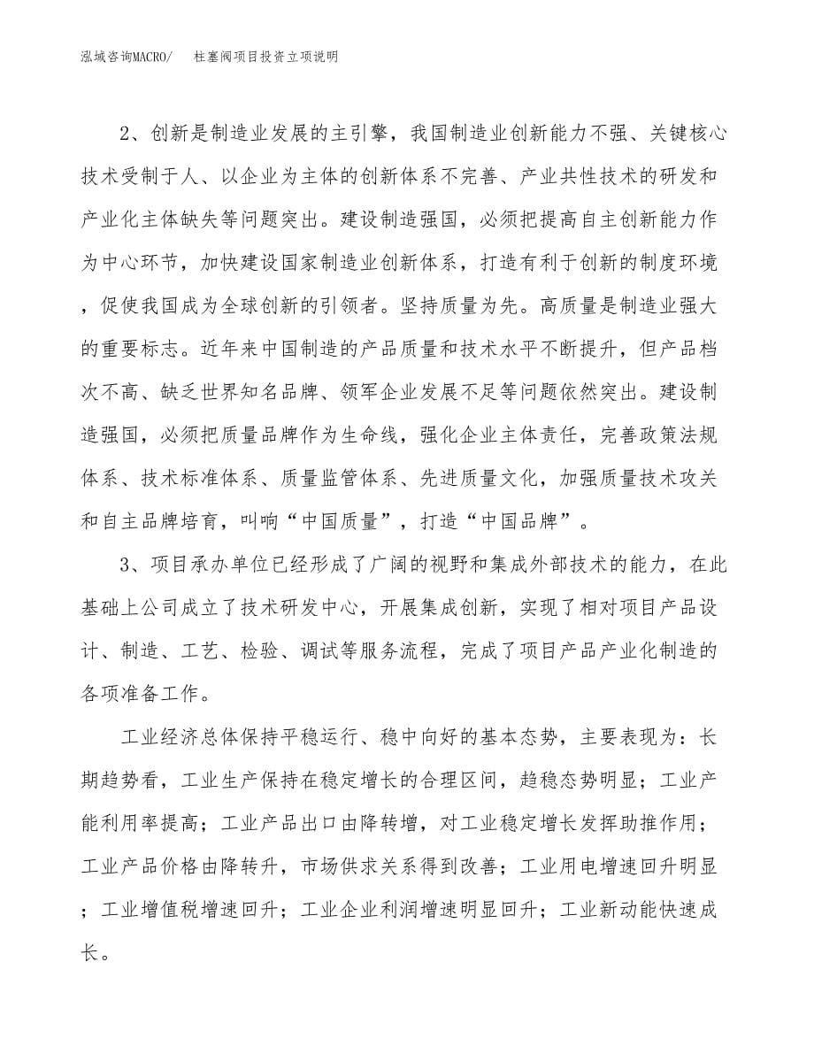 柱塞阀项目投资立项说明.docx_第5页