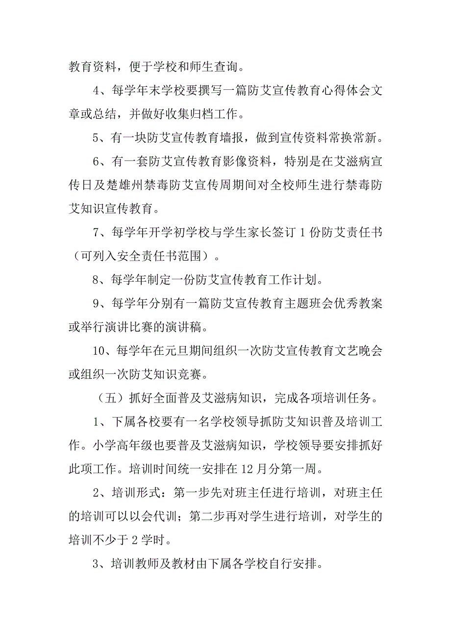 xx年学校防艾工作计划.doc_第3页