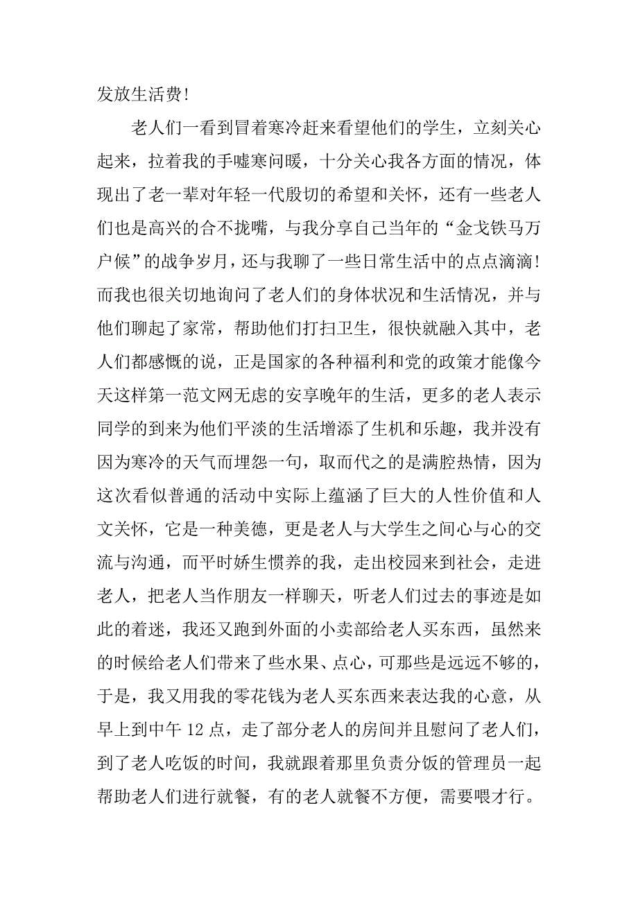 养老院寒假实习报告心得.doc_第2页