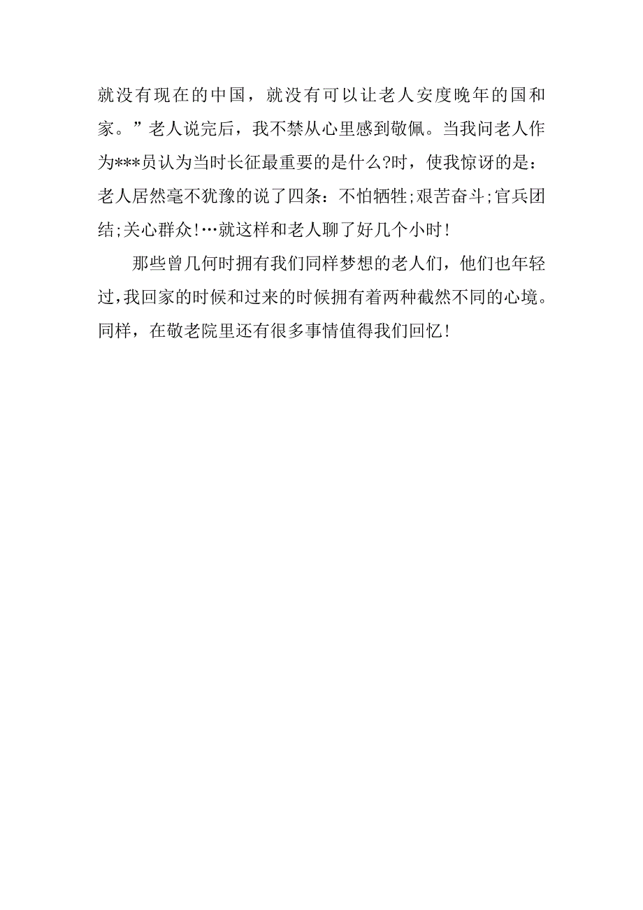 养老院寒假实习报告心得.doc_第4页