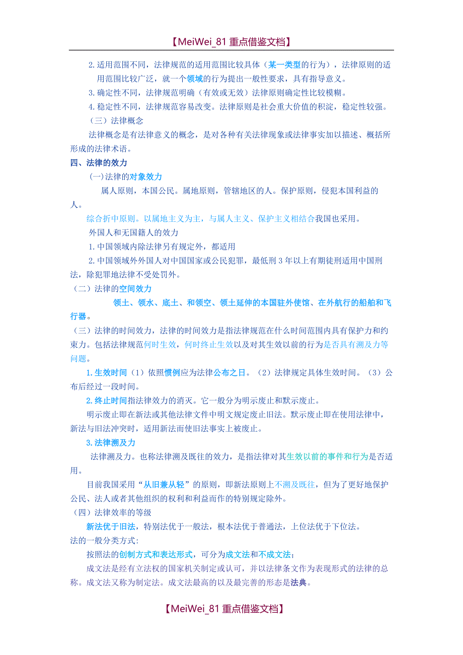 【9A文】最新法理学_第3页