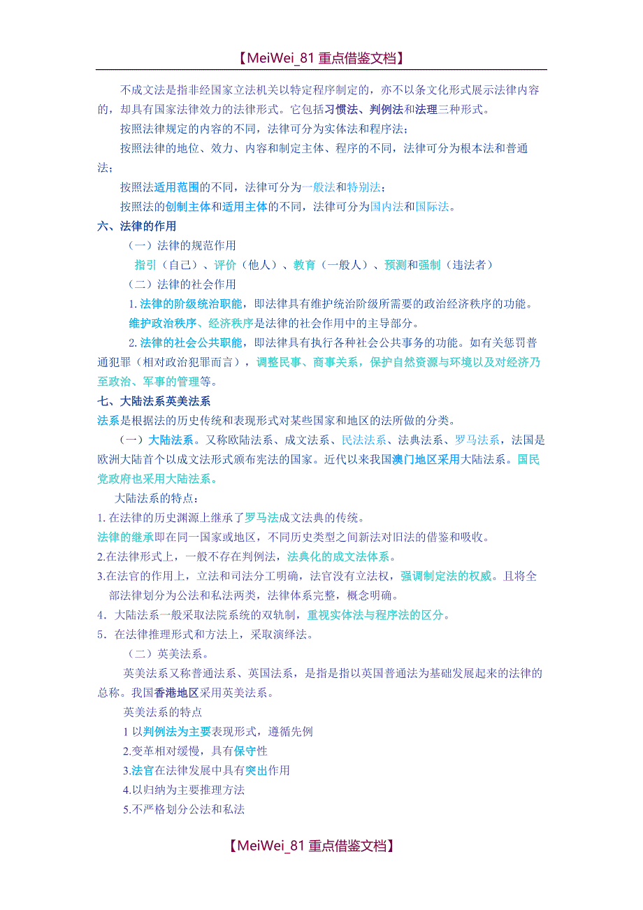 【9A文】最新法理学_第4页