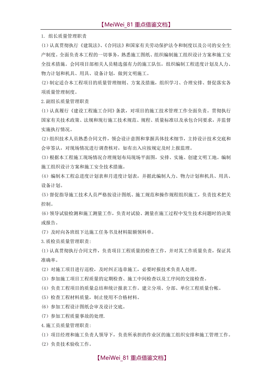 【9A文】质量管理计划_第3页