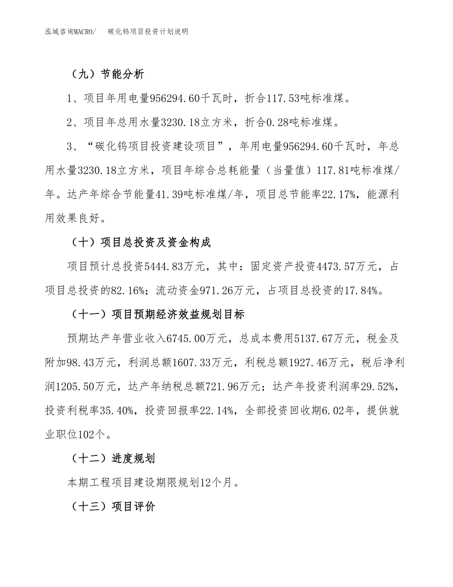 碳化钨项目投资计划说明.docx_第3页