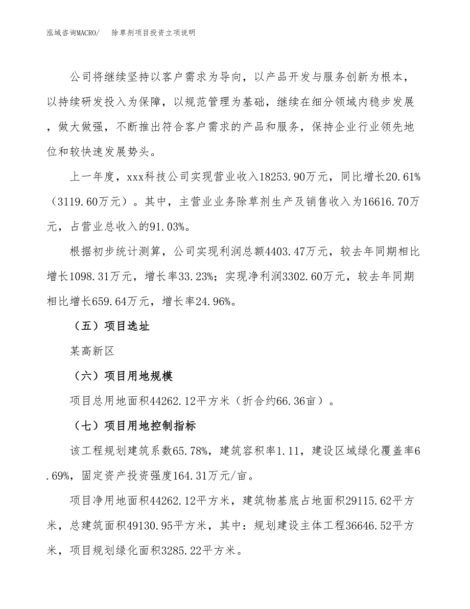 除草剂项目投资立项说明.docx_第2页