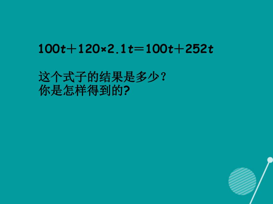 （遵义专版）七年级数学上册_2.2 整式的加减课件1 （新版）新人教版_第4页