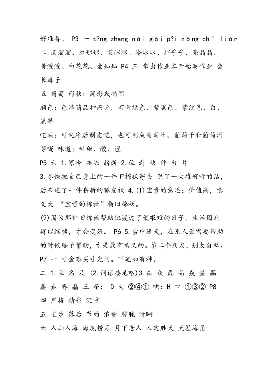 三年级下册语文暑假作业答案参考-2019最新文档_第2页