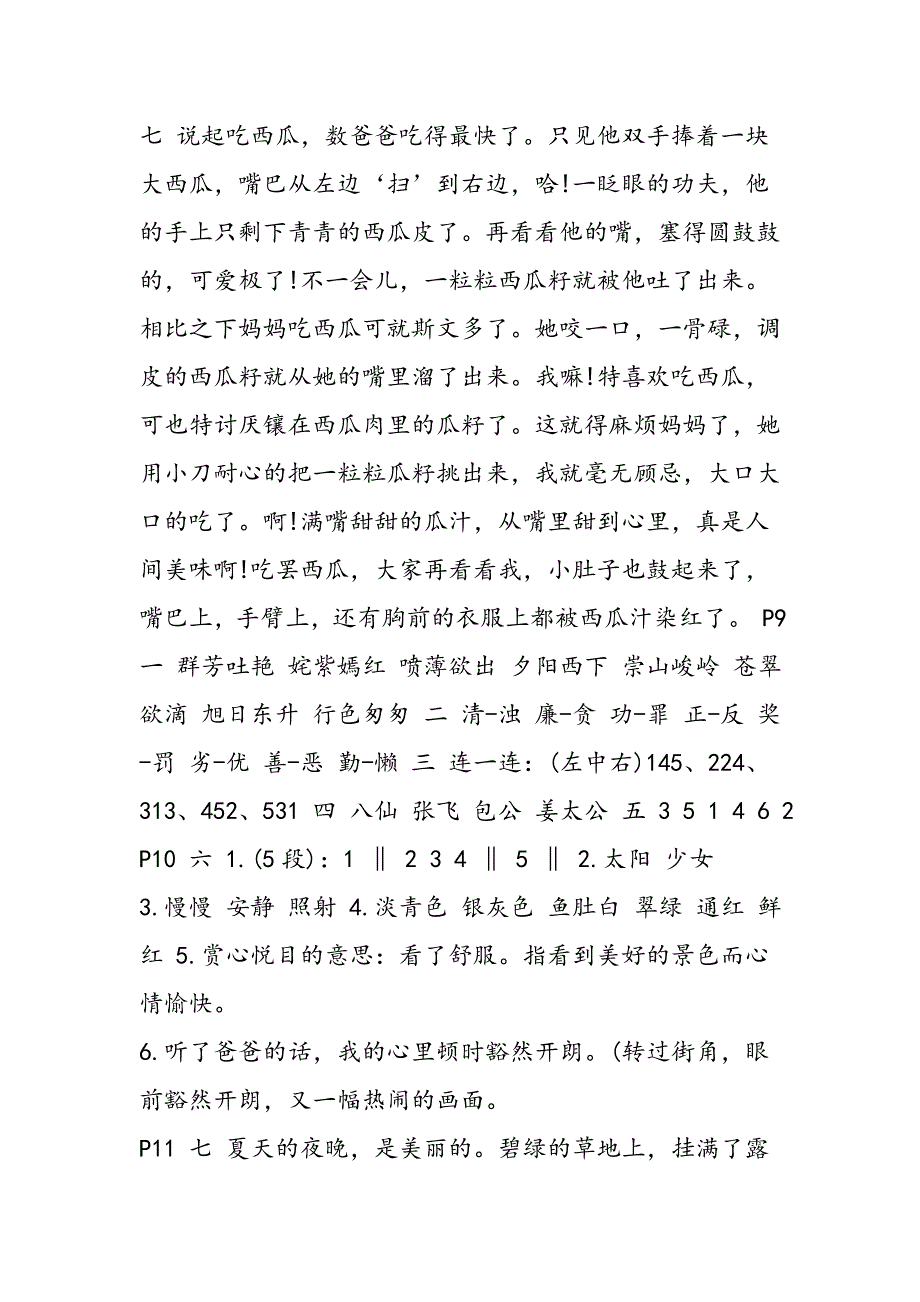 三年级下册语文暑假作业答案参考-2019最新文档_第3页