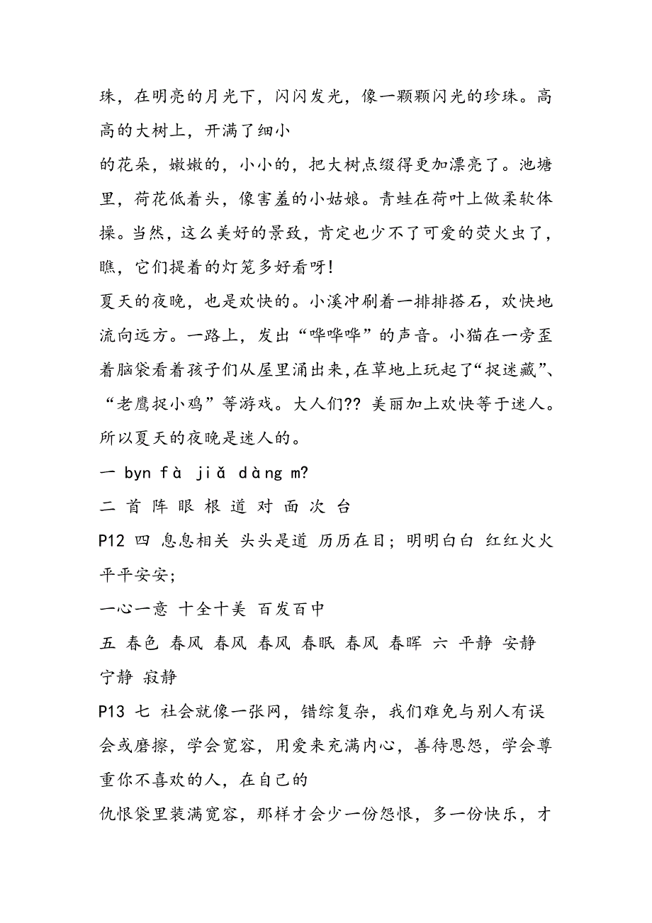 三年级下册语文暑假作业答案参考-2019最新文档_第4页