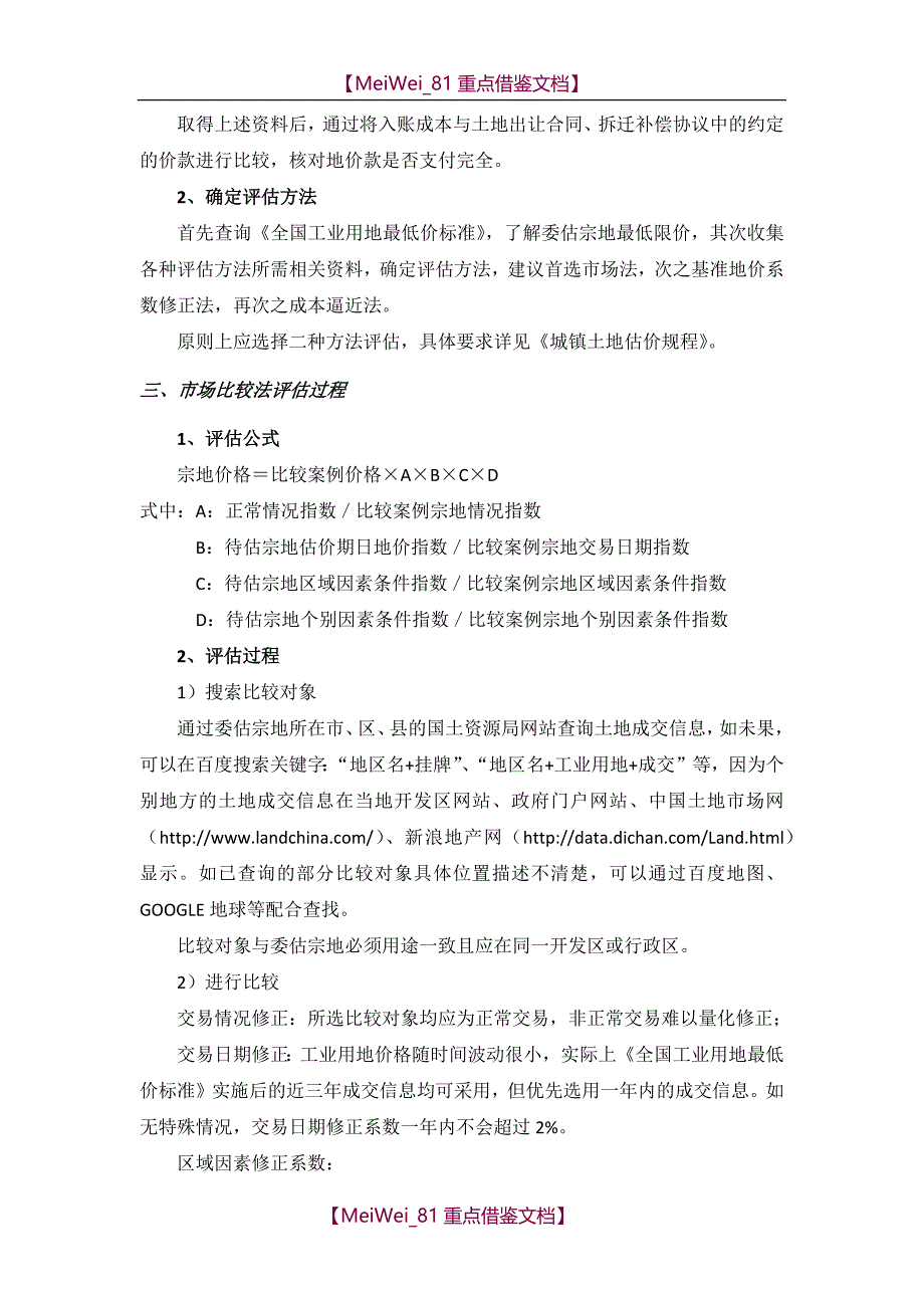 【7A文】工业用地评估操作指南_第3页