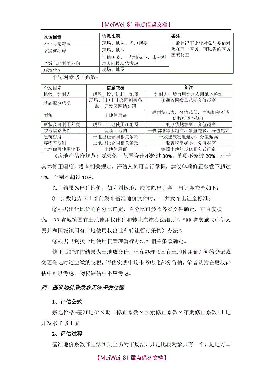 【7A文】工业用地评估操作指南_第4页