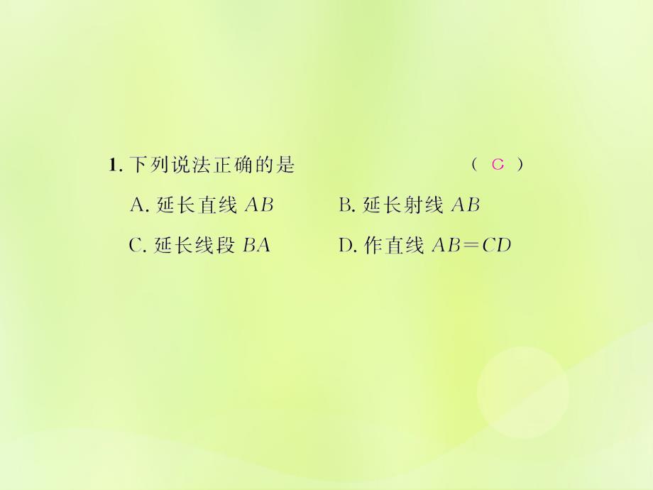 （遵义专版）2018年七年级数学上册_第四章 几何图形初步 4.2 直线、射线、线段 第1课时 直线、射线、线段课后作业课件 （新版）新人教版_第2页