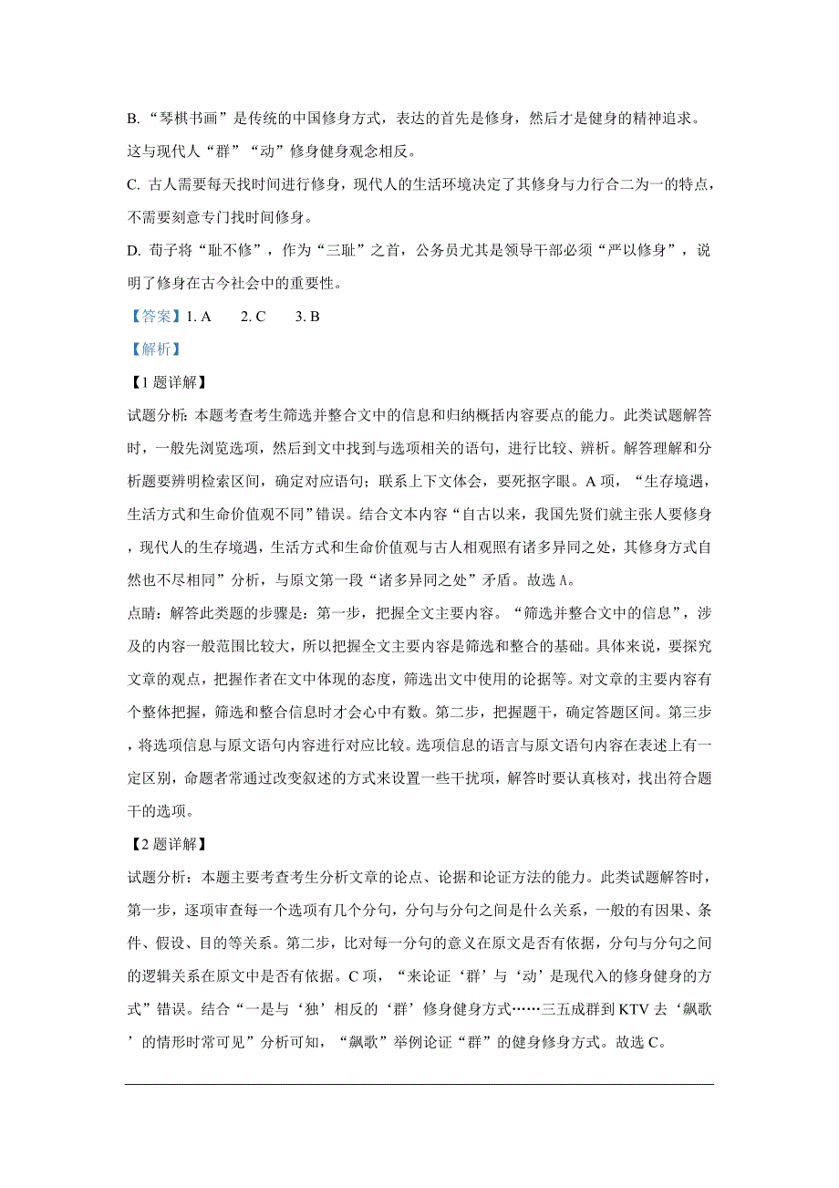 内蒙古自治区呼和浩特市2019届高三第二次质量普查调研考试语文试卷 Word版含解析_第3页