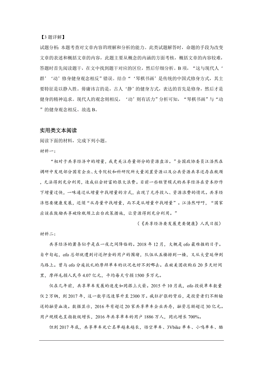 内蒙古自治区呼和浩特市2019届高三第二次质量普查调研考试语文试卷 Word版含解析_第4页