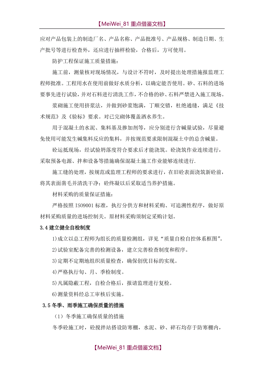 【9A文】质量管理体系、质量保证措施_第3页