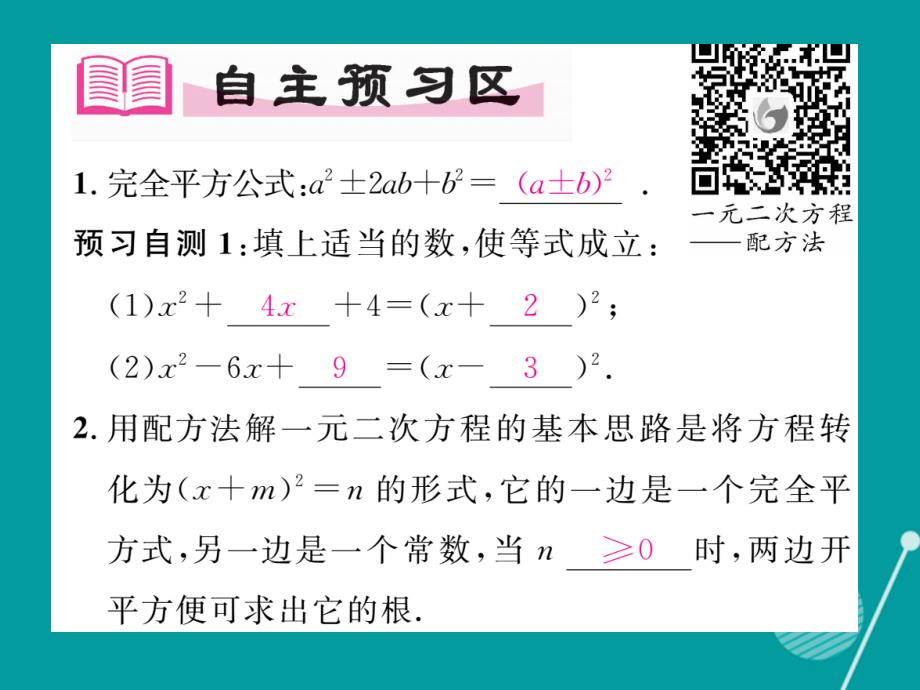 （贵阳专版）九年级数学上册_2.2 用配方法求解一元二次方程课件1 （新版）北师大版_第2页