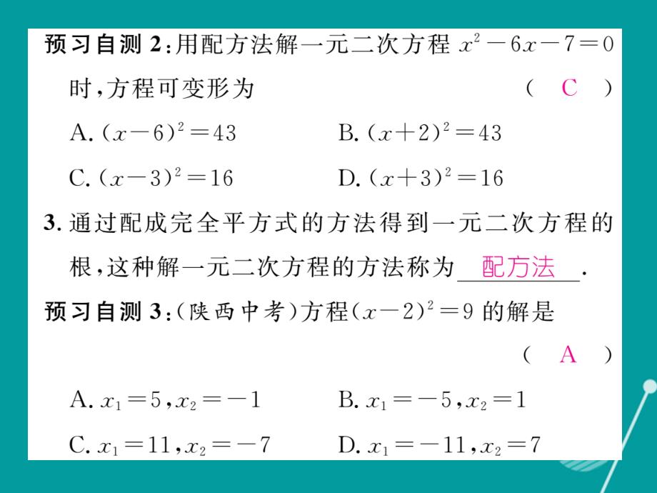 （贵阳专版）九年级数学上册_2.2 用配方法求解一元二次方程课件1 （新版）北师大版_第3页